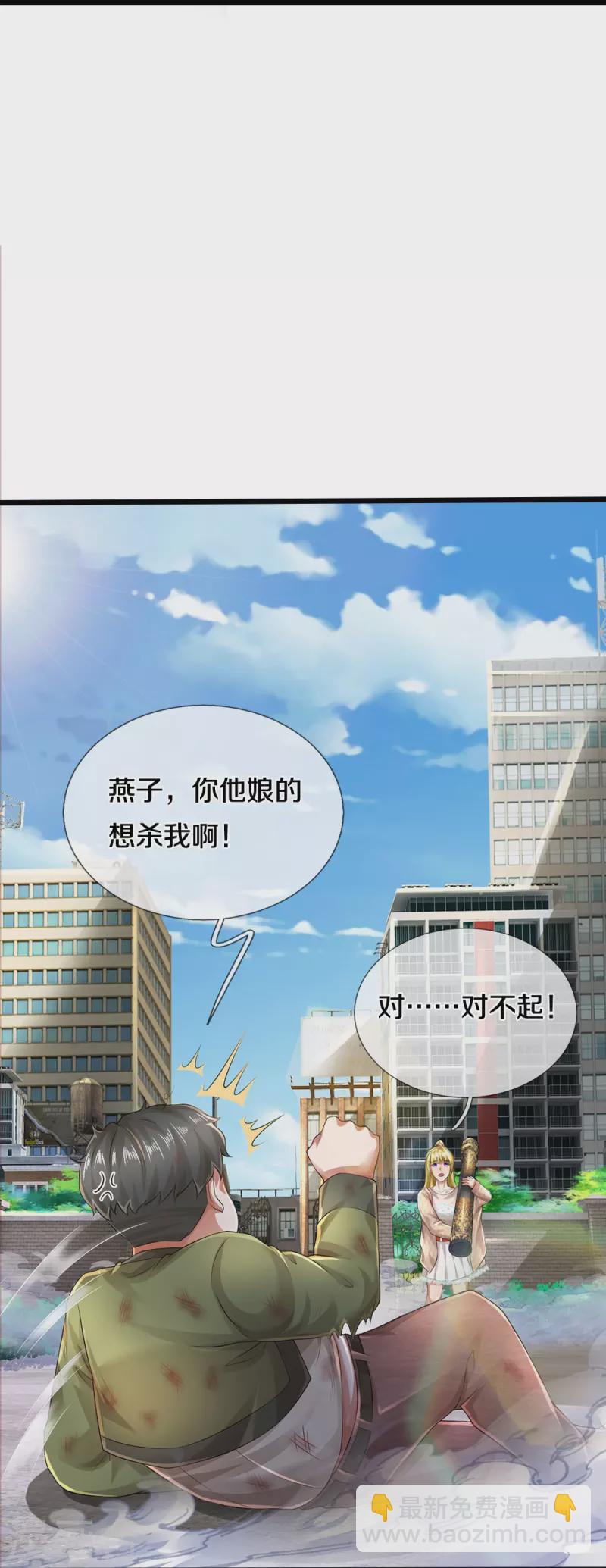 第50话 别怪我出手-第51话