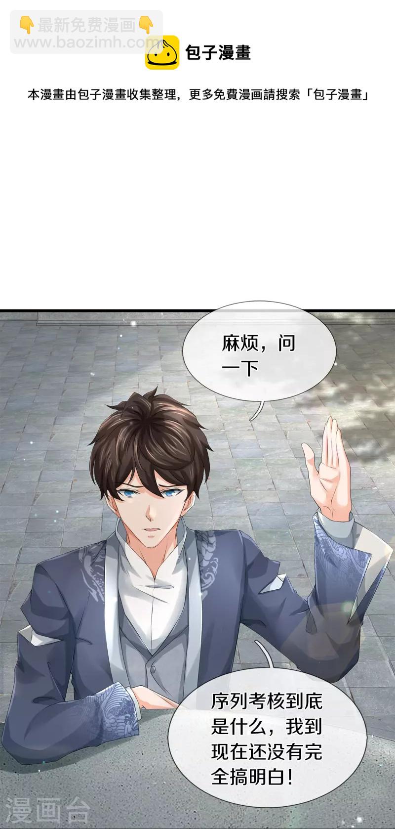 第52话 干翻苍穹-第53话