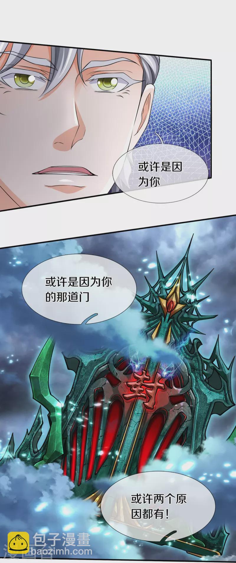 第52话 干翻苍穹-第53话