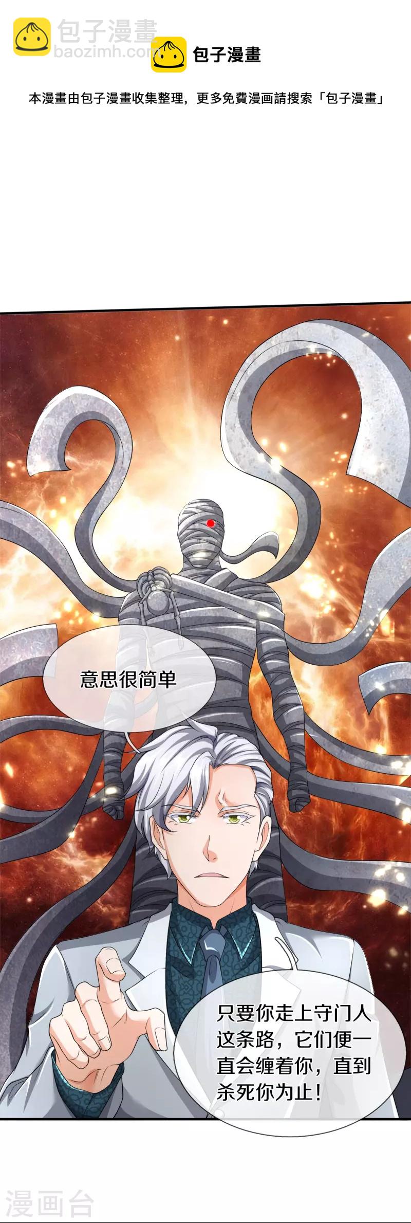 第52话 干翻苍穹-第53话
