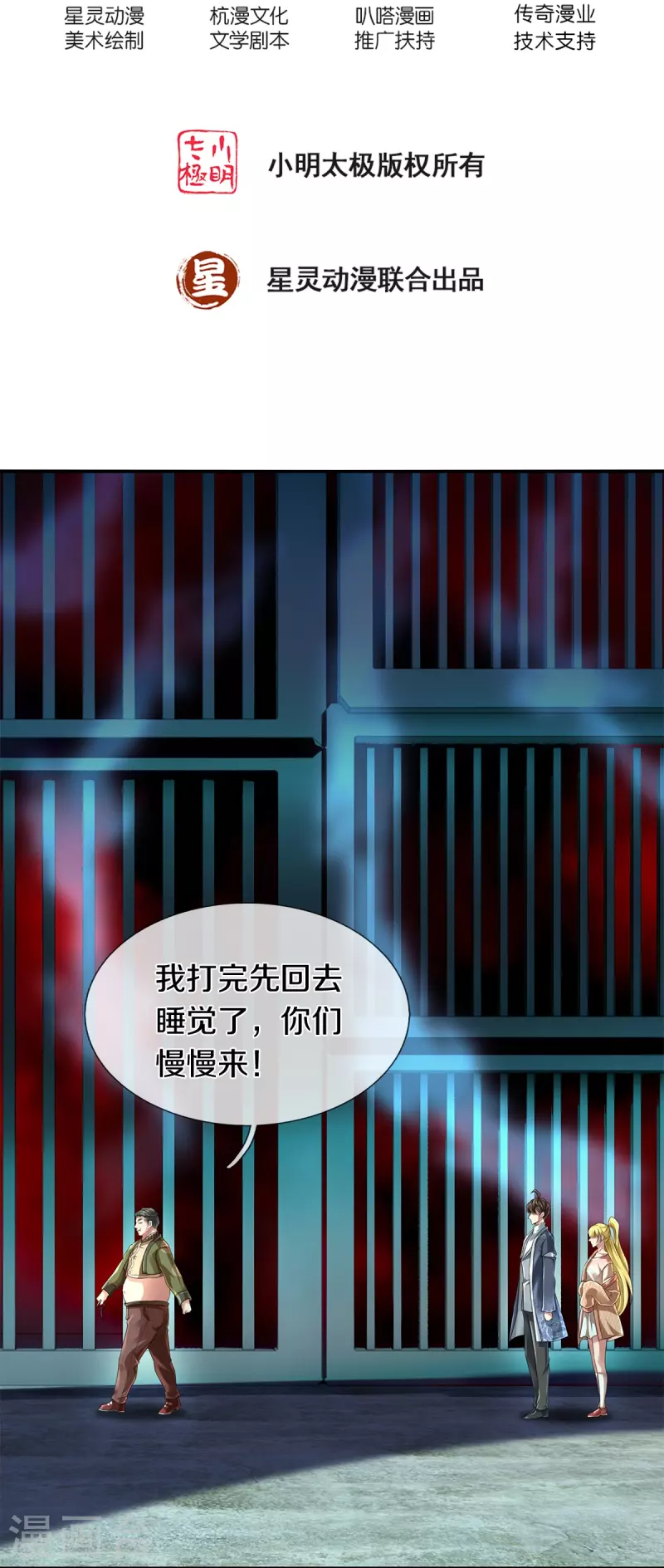 第54话 秦零哥哥我害怕-第55话