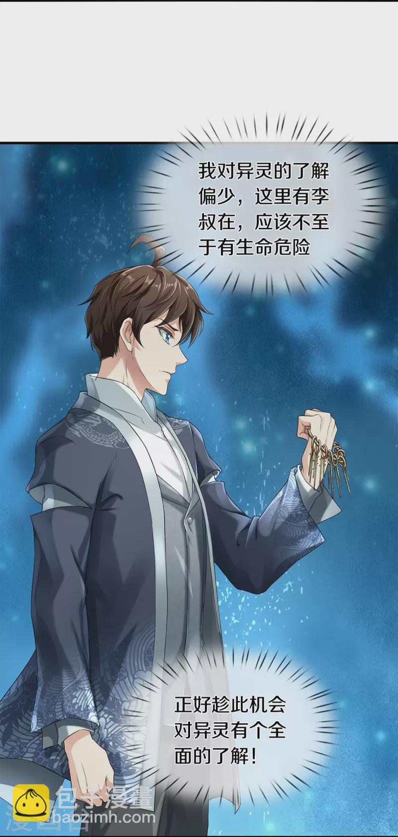 第54话 秦零哥哥我害怕-第55话