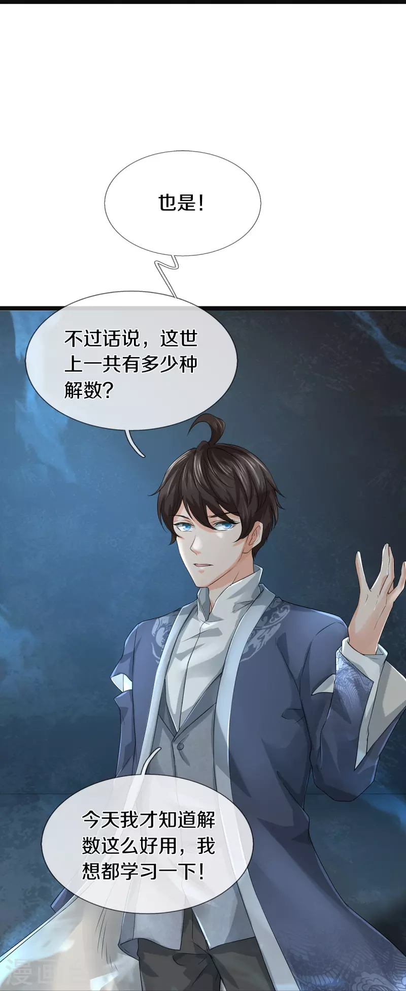 第56话 上炮弹，解决他-第57话