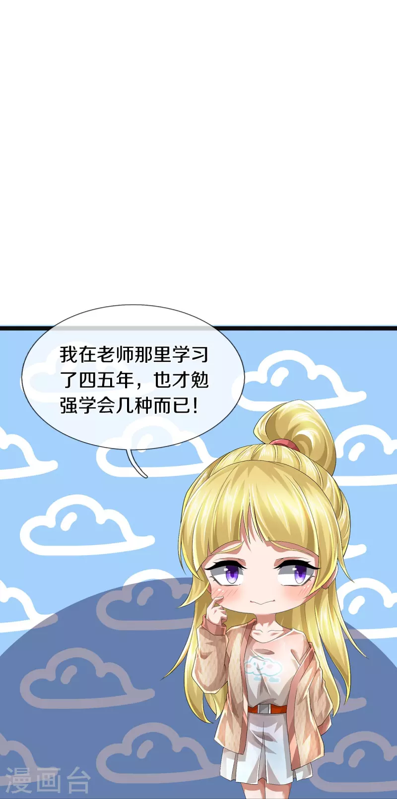 第56话 上炮弹，解决他-第57话