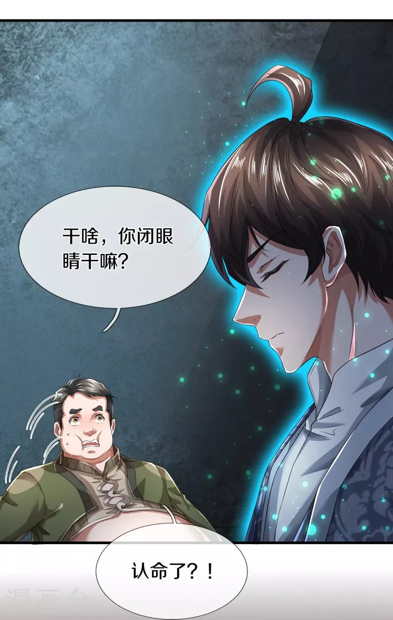第58话 被动挨揍-第59话