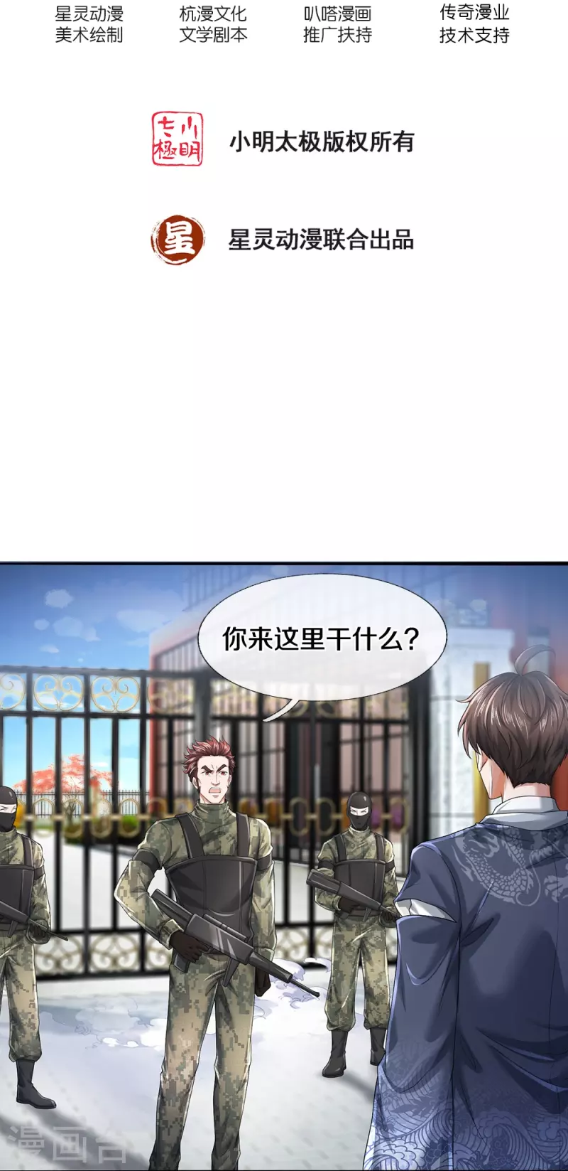 第62话 打脸-第63话
