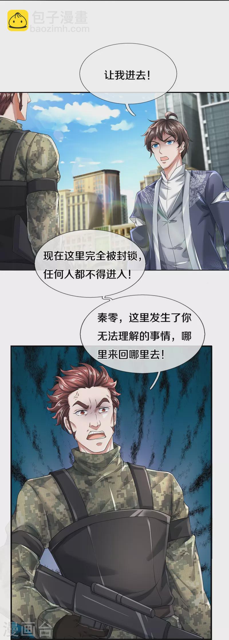 第62话 打脸-第63话