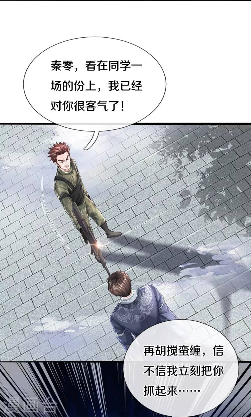 第62话 打脸-第63话