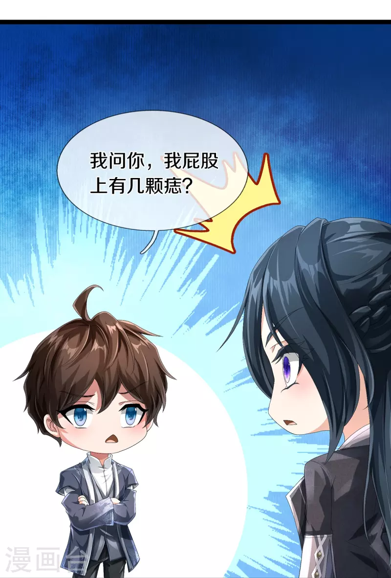第68话 屁股上有几颗痣-第69话