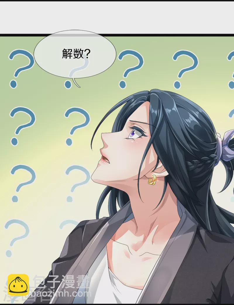第68话 屁股上有几颗痣-第69话