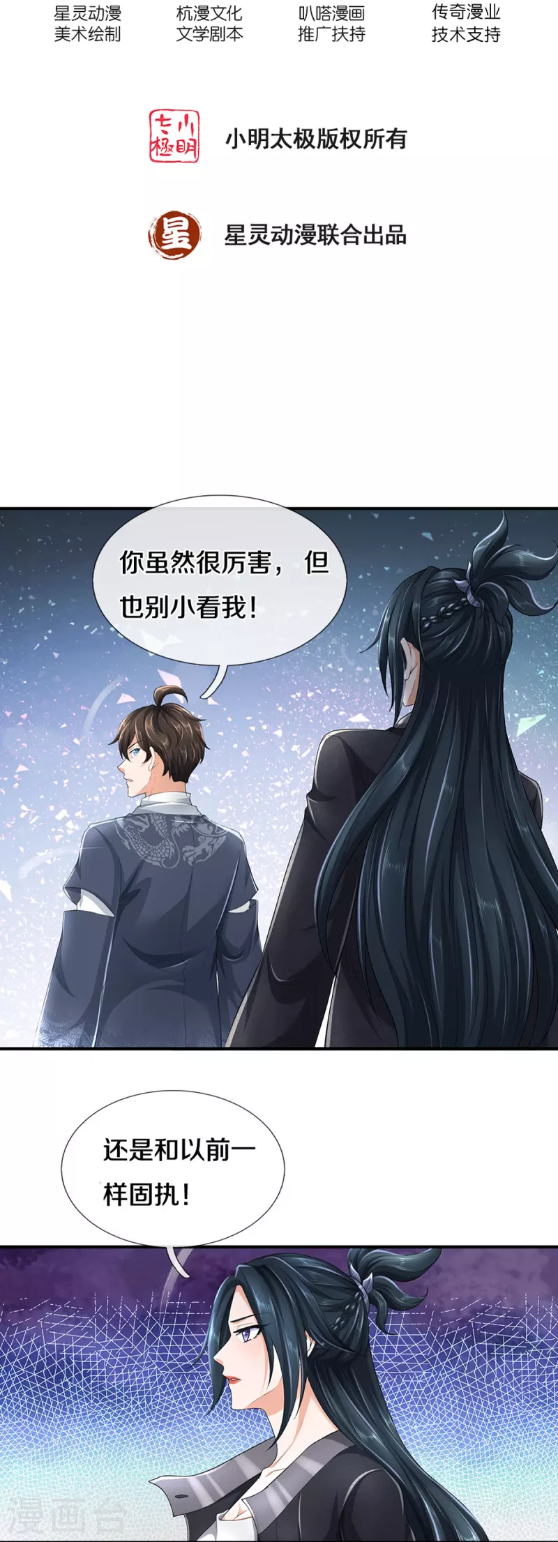 第70话 欢迎光临，我主撒旦-第71话
