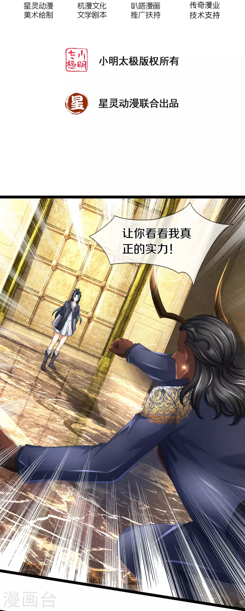 第72话 强行破除-第73话