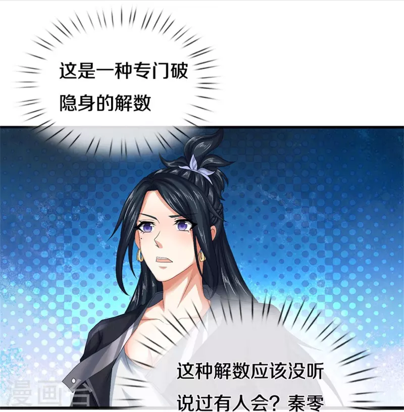 第76话 镇杀！-第77话