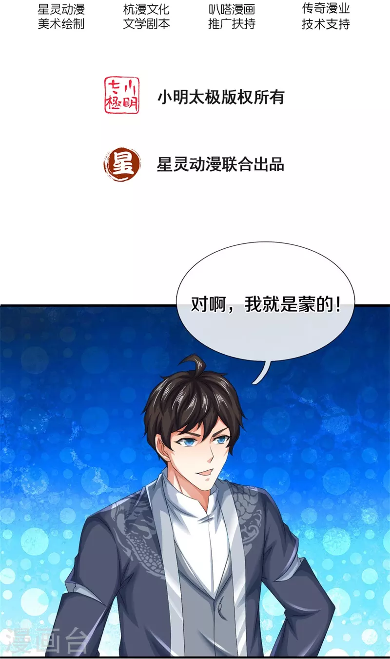第76话 镇杀！-第77话