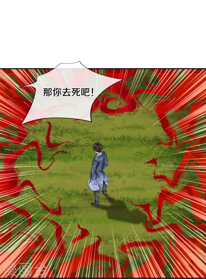 第76话 镇杀！-第77话