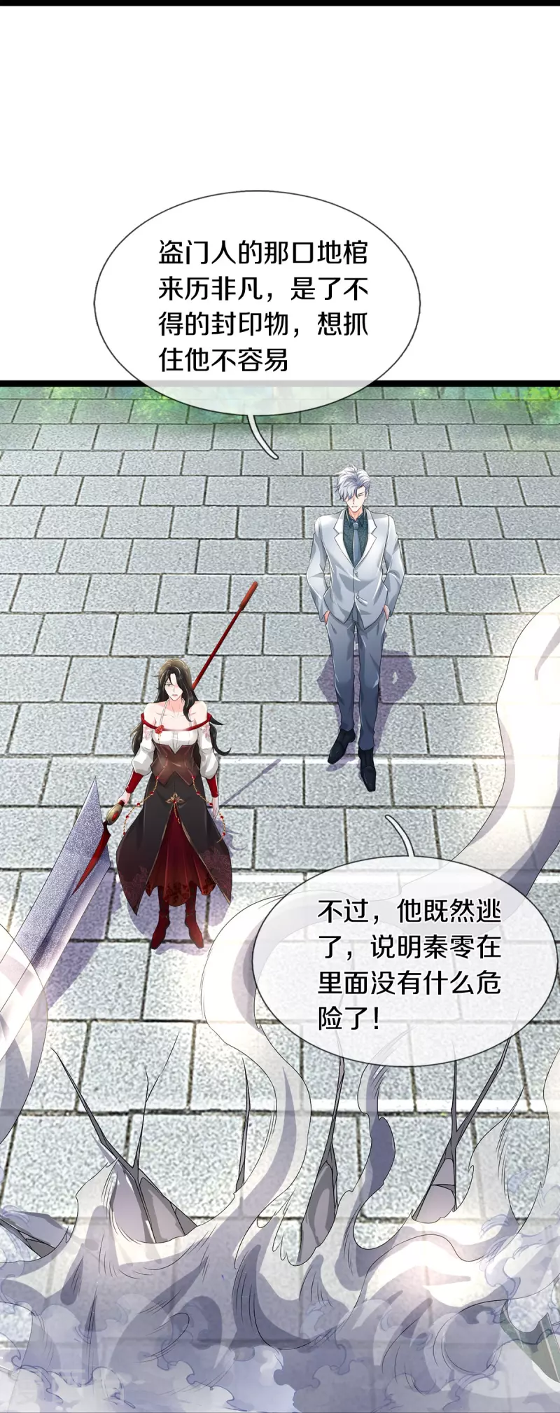 第76话 镇杀！-第77话