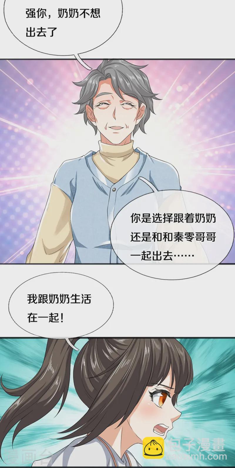 第78话 禁忌神物-第79话