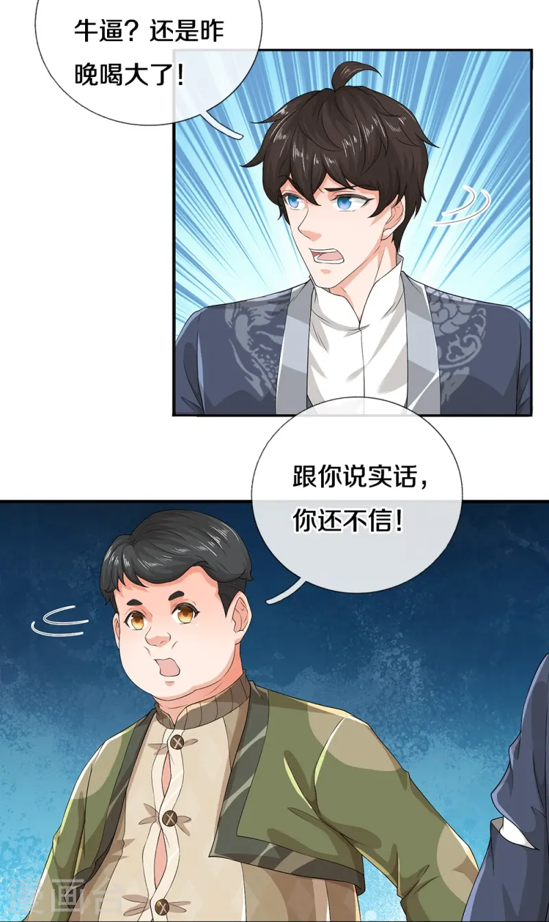 第80话 幻想长生-第81话