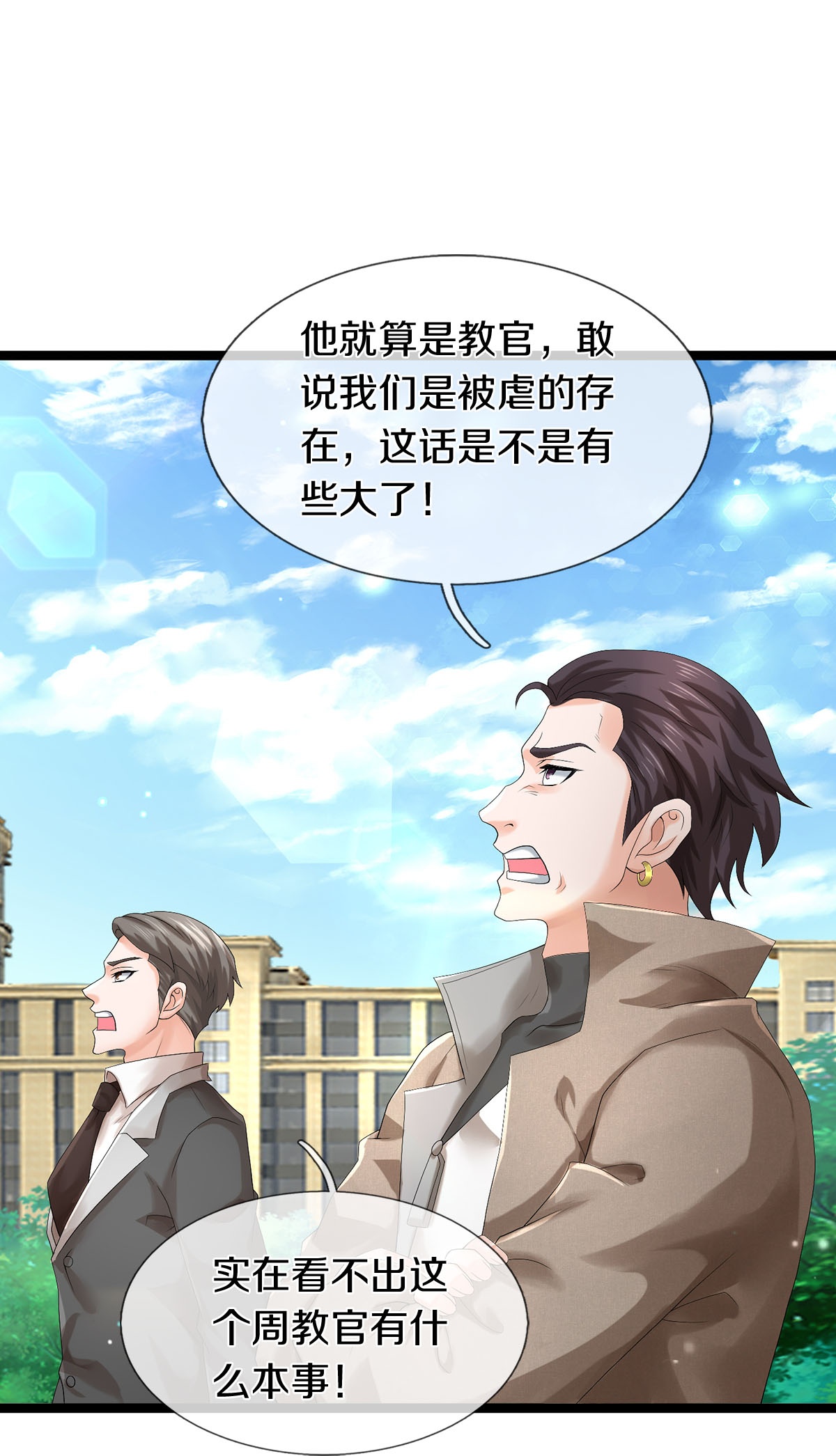 第82话 应有尽有，我全要了-第83话