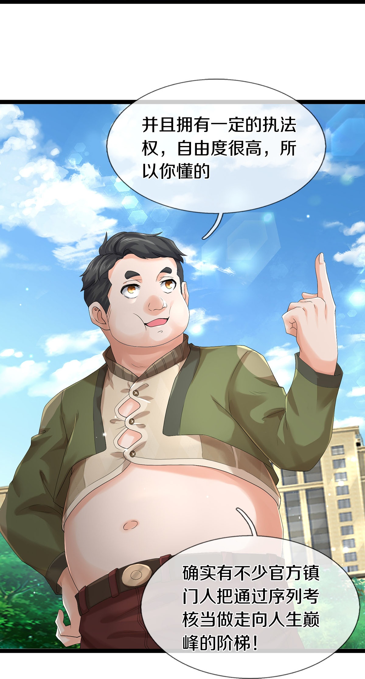 第82话 应有尽有，我全要了-第83话