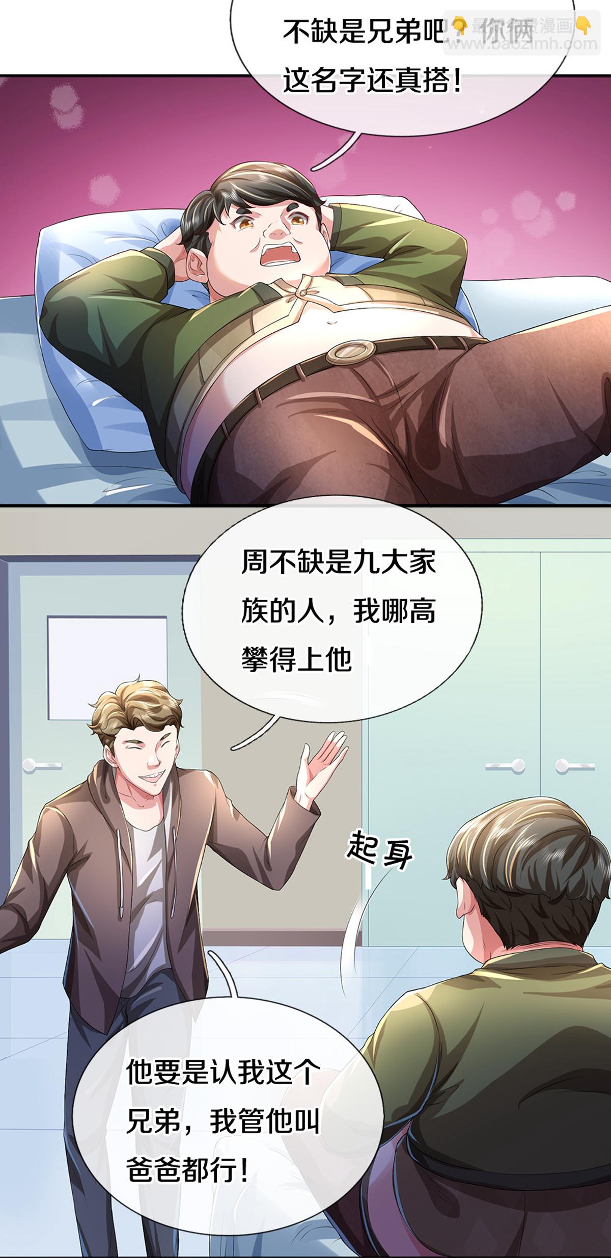 第82话 应有尽有，我全要了-第83话