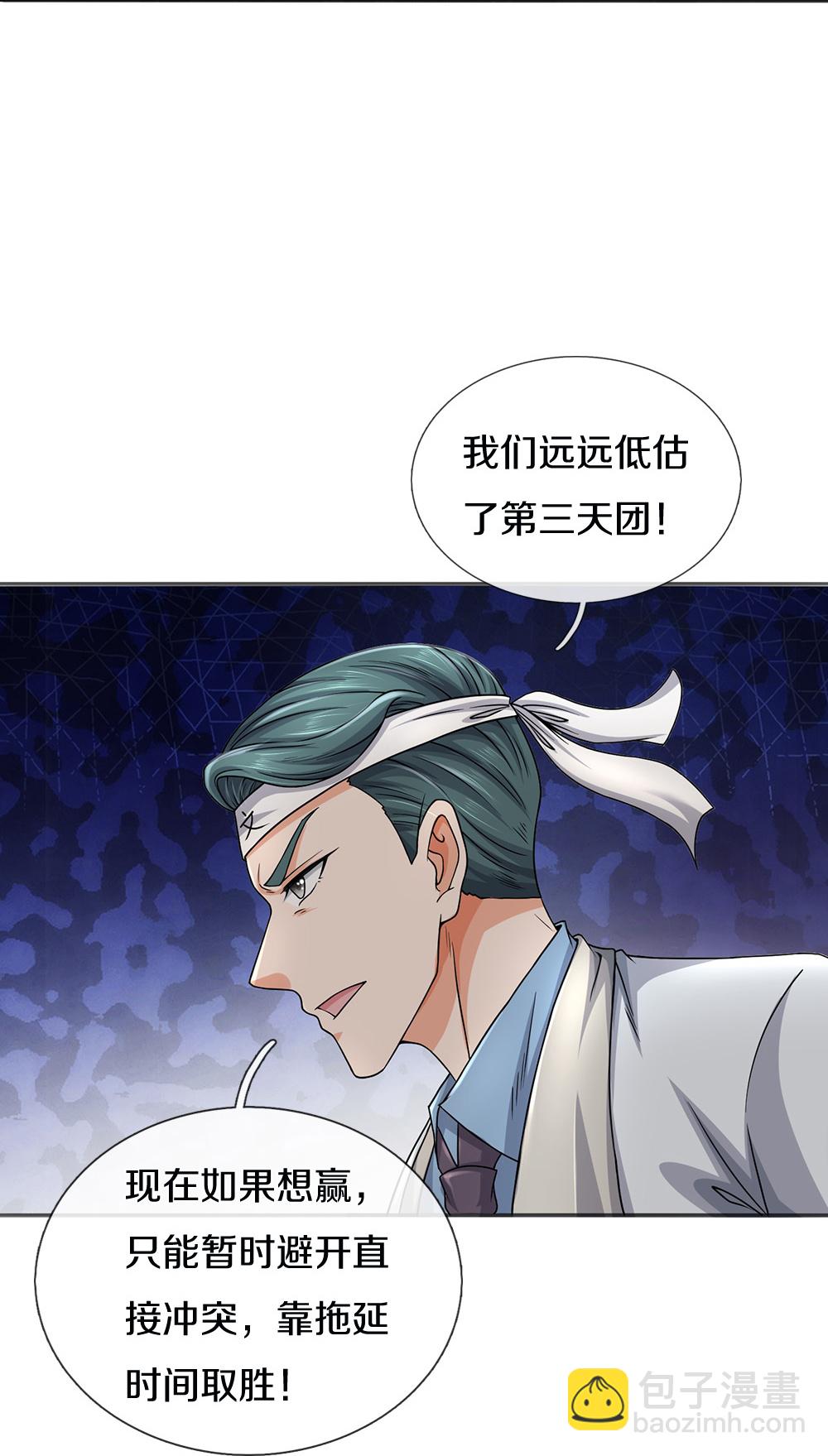 第86话 战术撤退-第87话