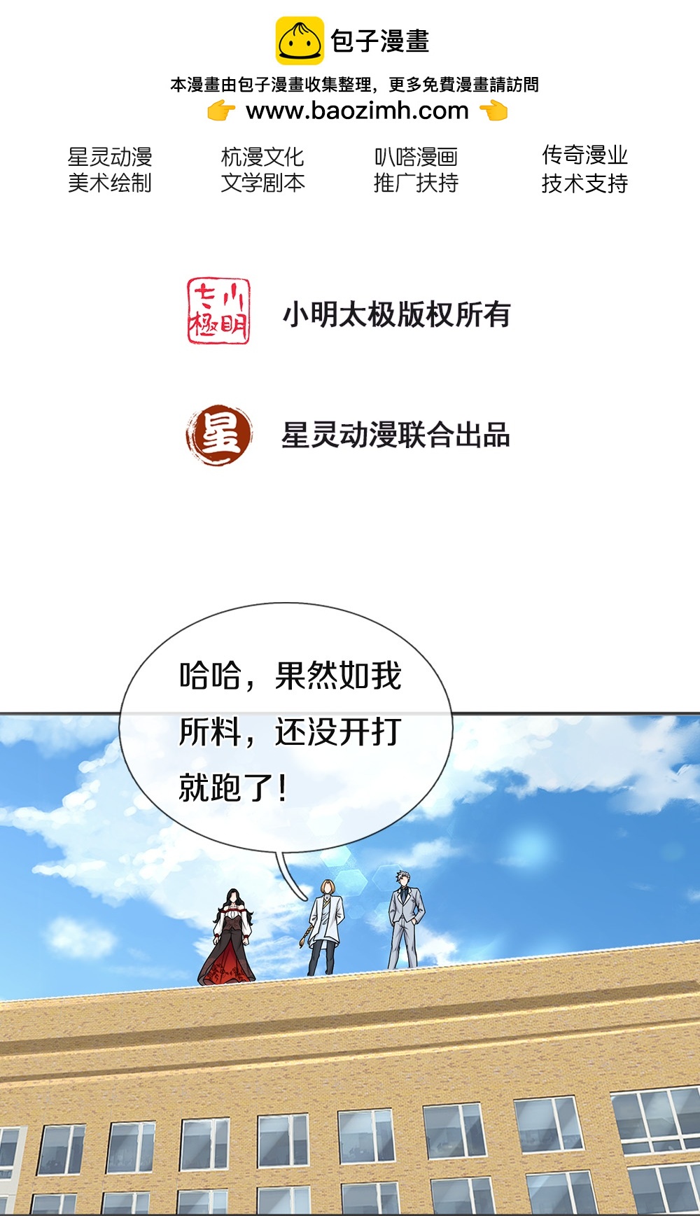 第86话 战术撤退-第87话