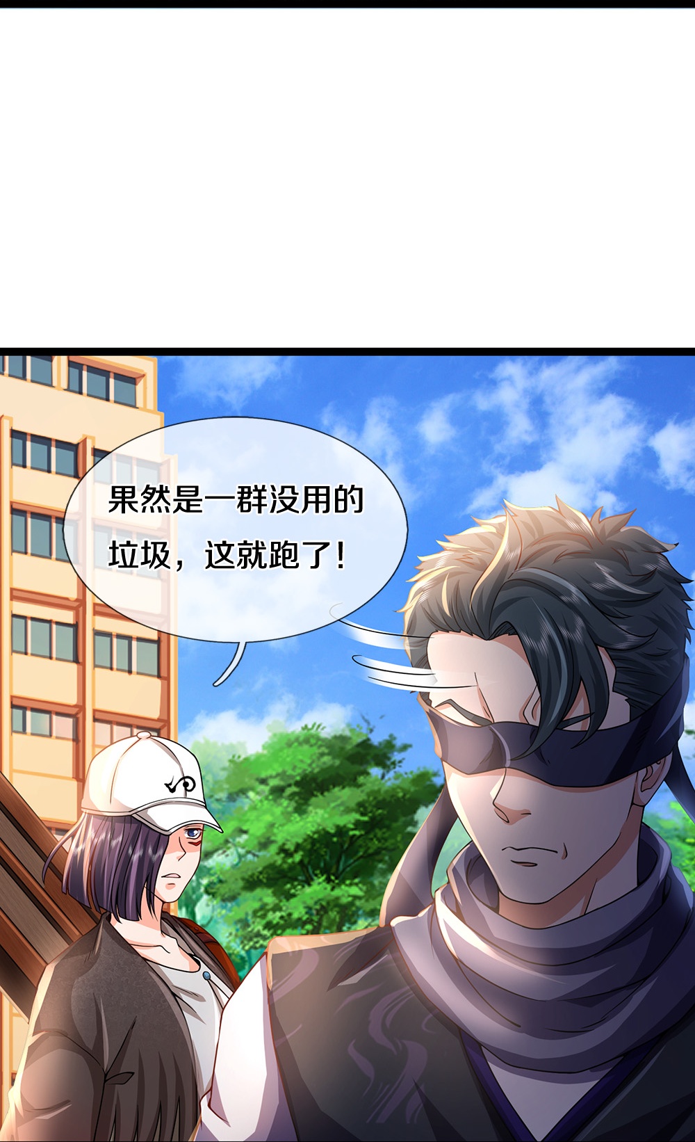 第86话 战术撤退-第87话