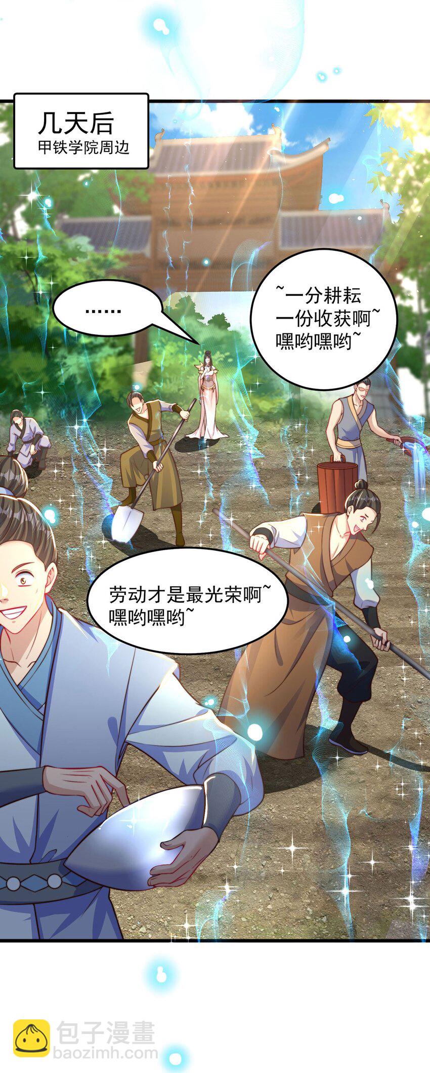 第95话 姐姐你会生气吗？-第99话