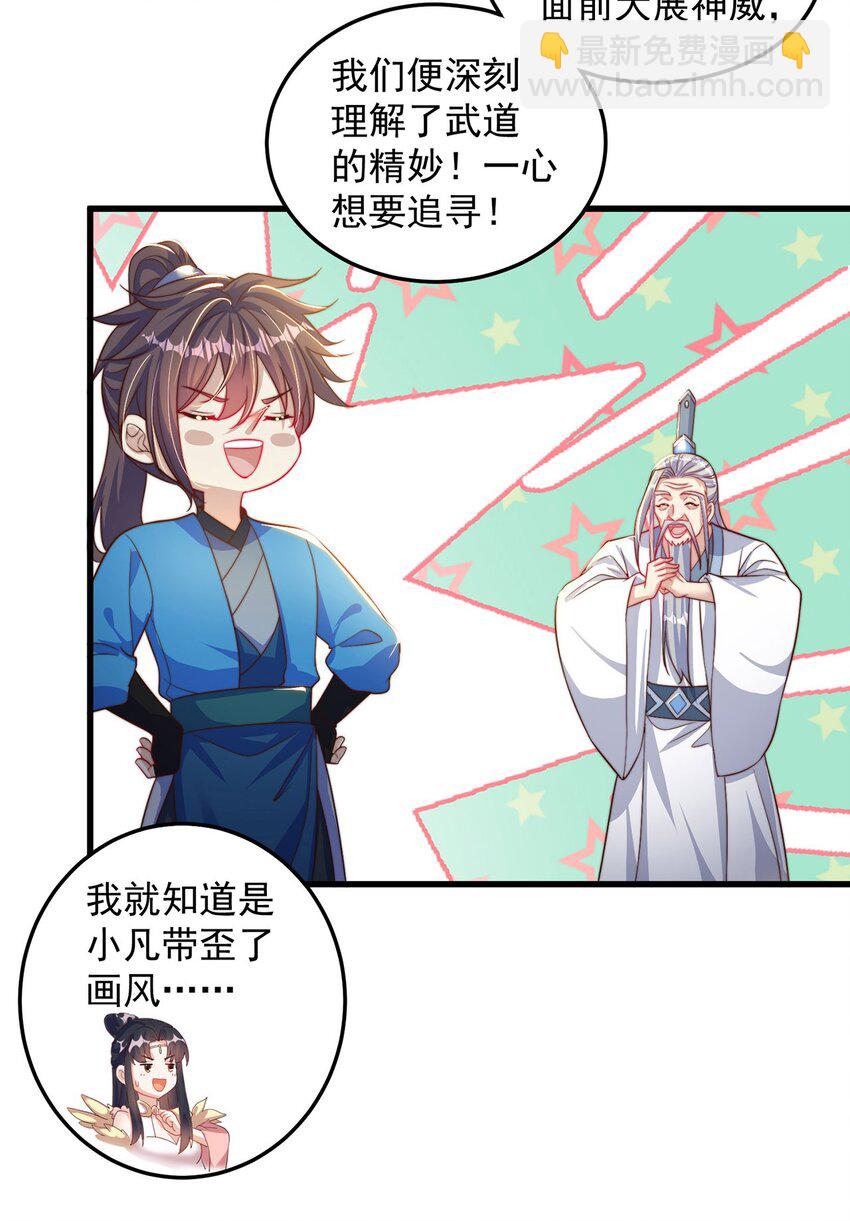 第95话 姐姐你会生气吗？-第99话