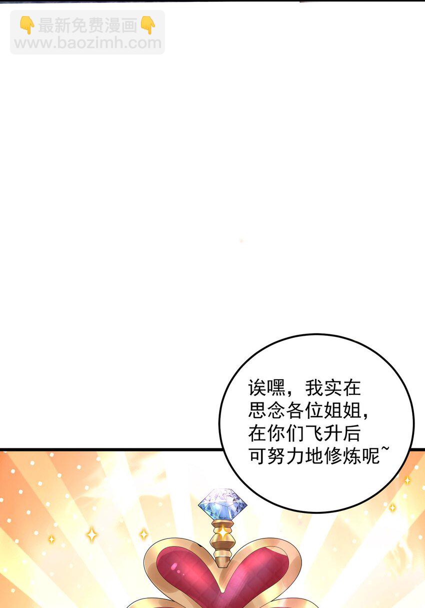 第95话 姐姐你会生气吗？-第99话