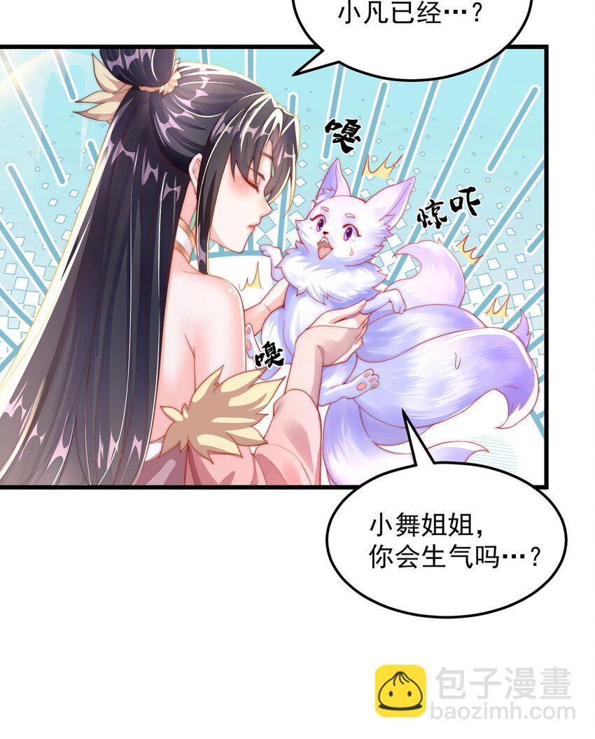 第95话 姐姐你会生气吗？-第99话