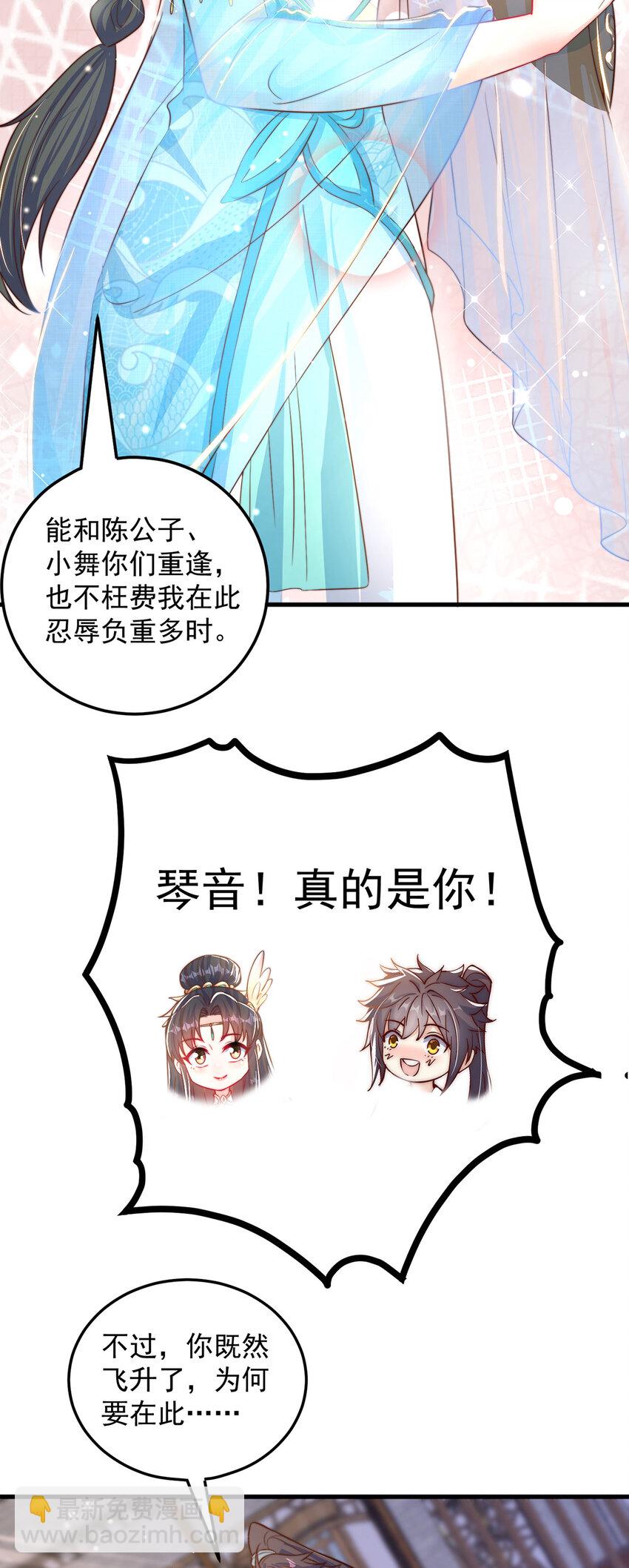 第97话 妙音娘子-第101话
