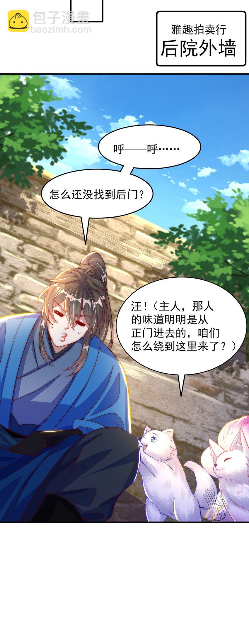 第101话 雅趣拍卖行(1/2)-第105话