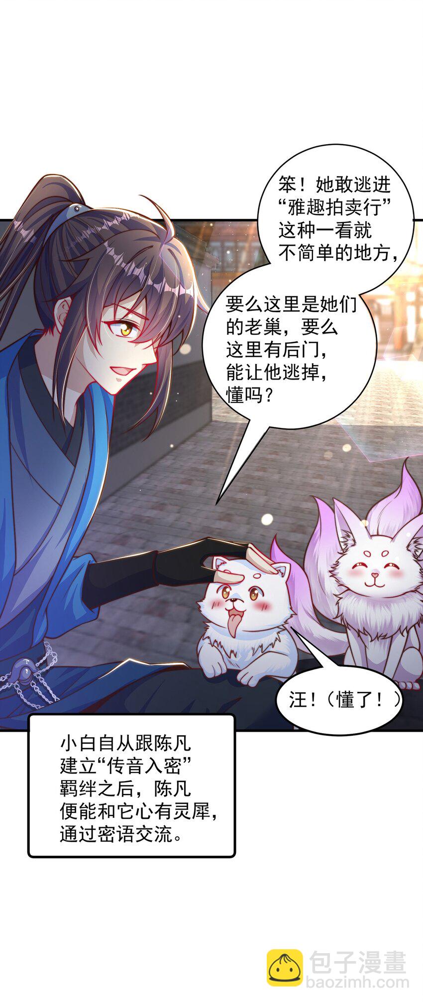 第101话 雅趣拍卖行(1/2)-第105话