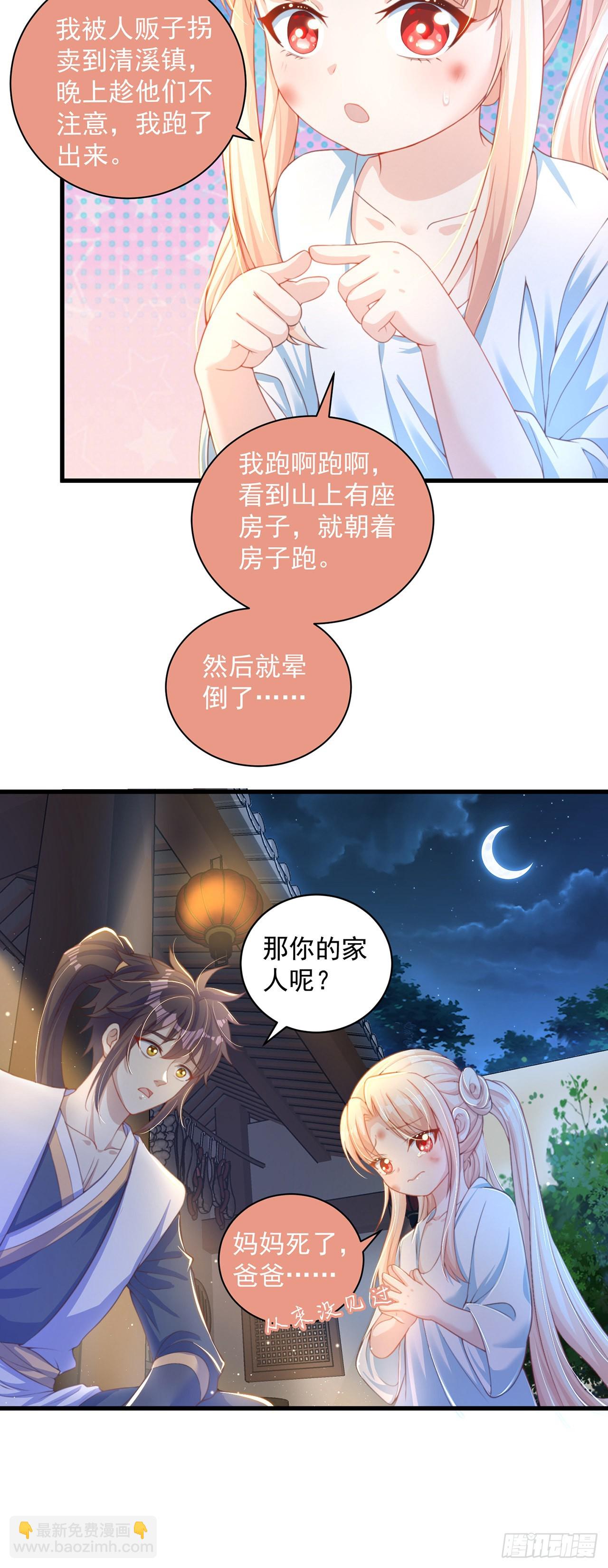 第11话 大佬求带啊！-第13话