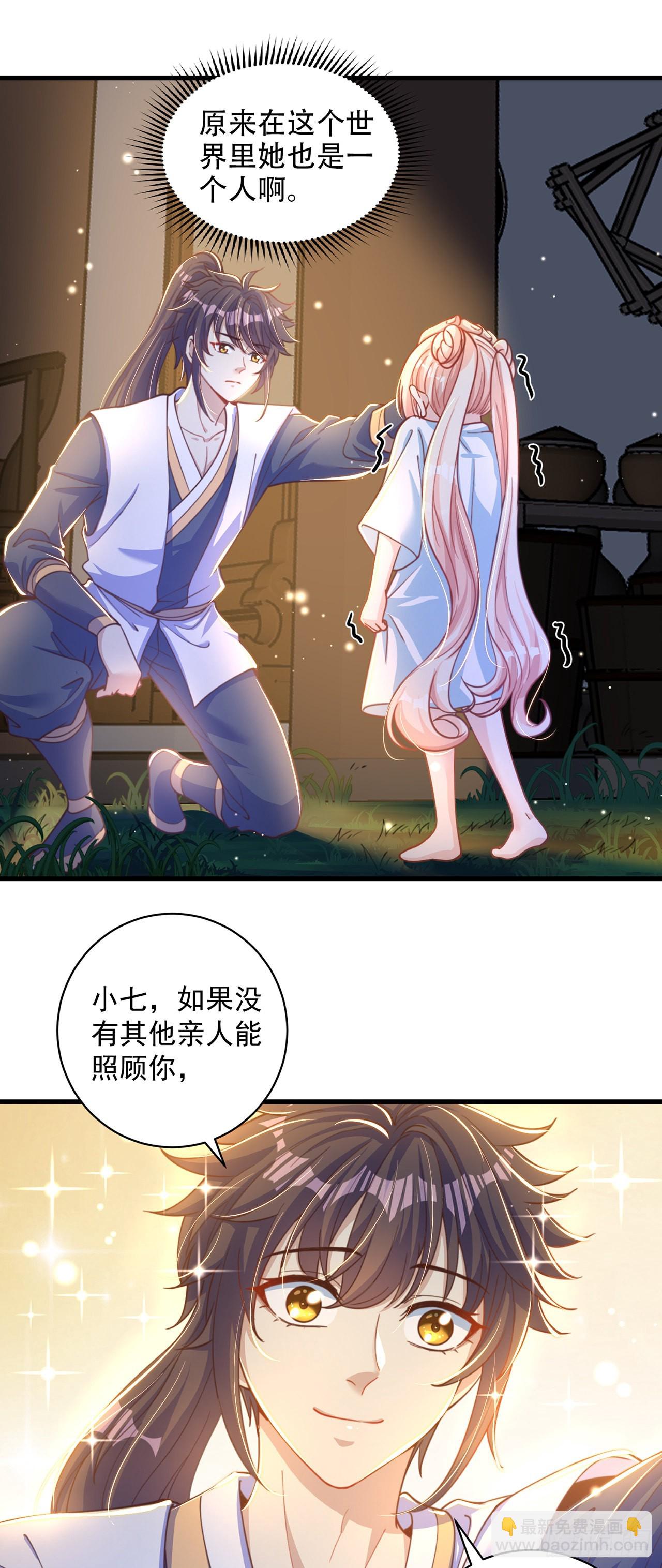 第11话 大佬求带啊！-第13话