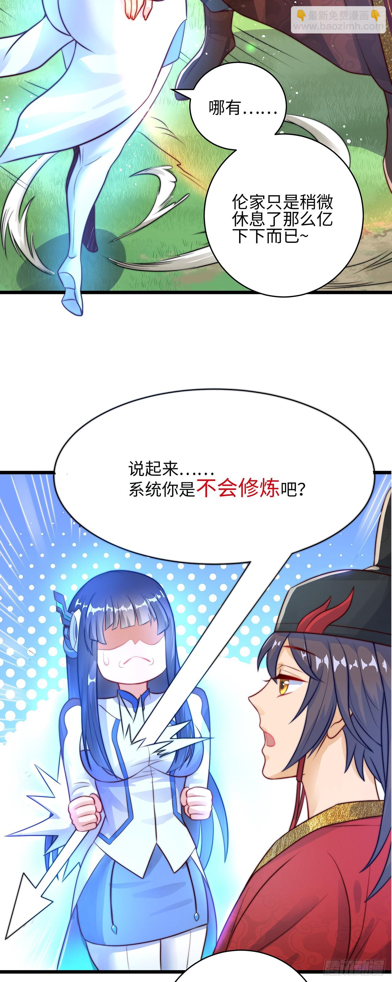第1话 系统摆烂了！(1/2)-第3话