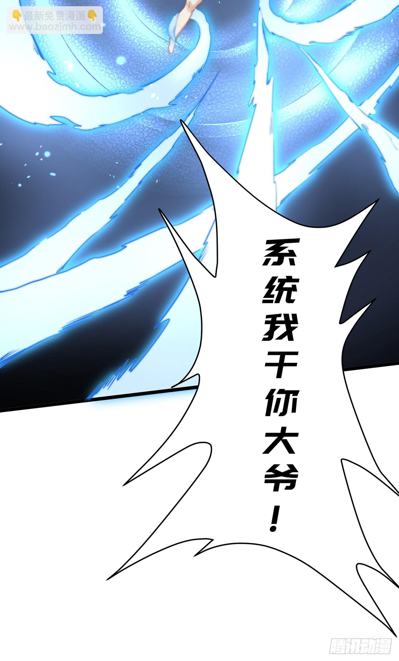 第1话 系统摆烂了！(1/2)-第3话