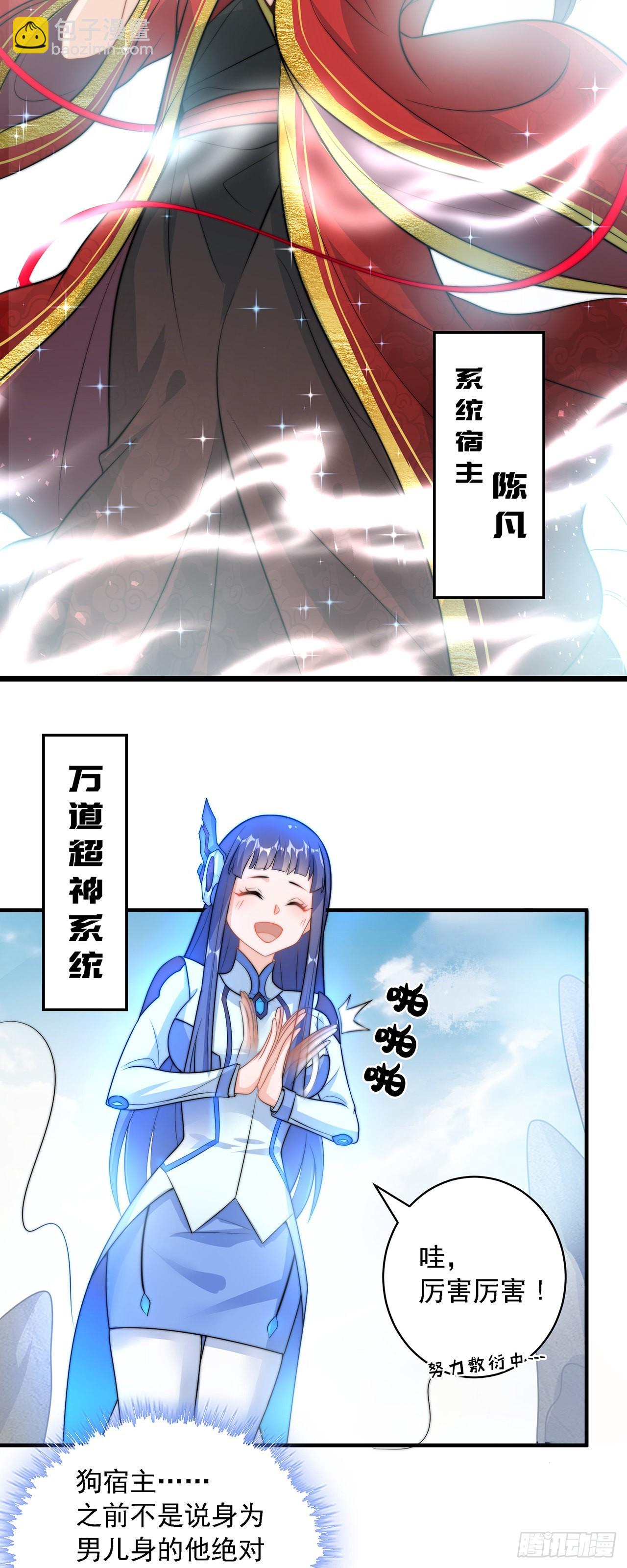 第1话 系统摆烂了！(1/2)-第3话