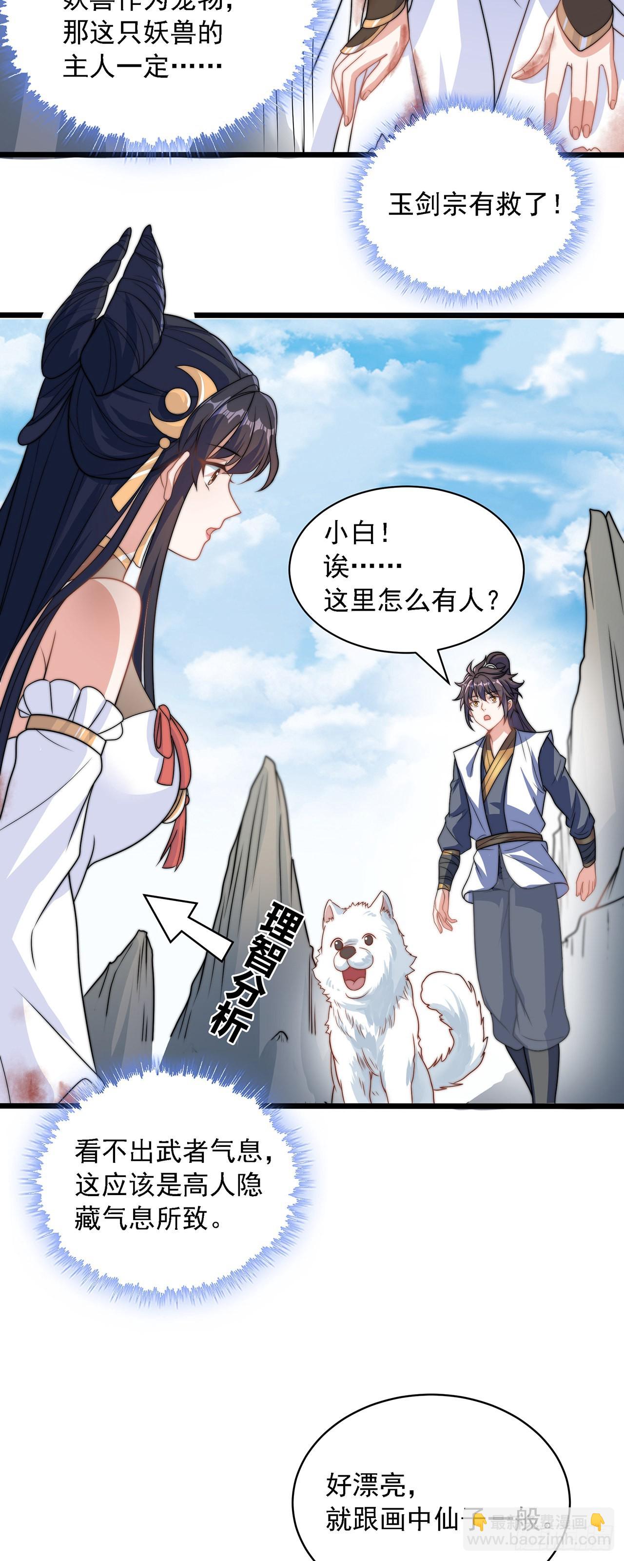 第1话 系统摆烂了！(1/2)-第3话