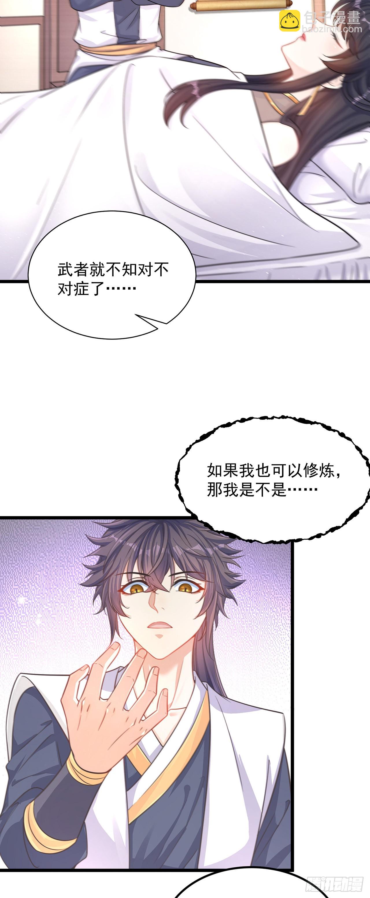 第1话 系统摆烂了！(1/2)-第3话