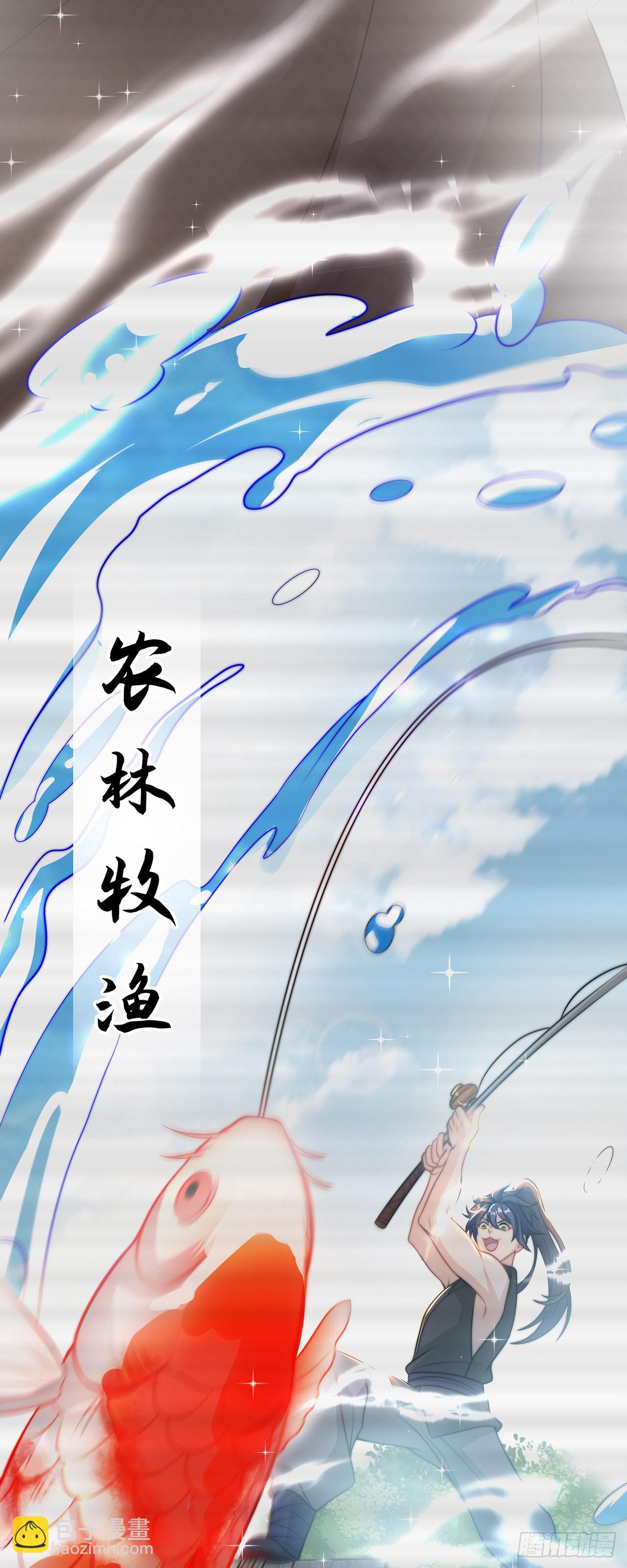 第1话 系统摆烂了！(1/2)-第3话