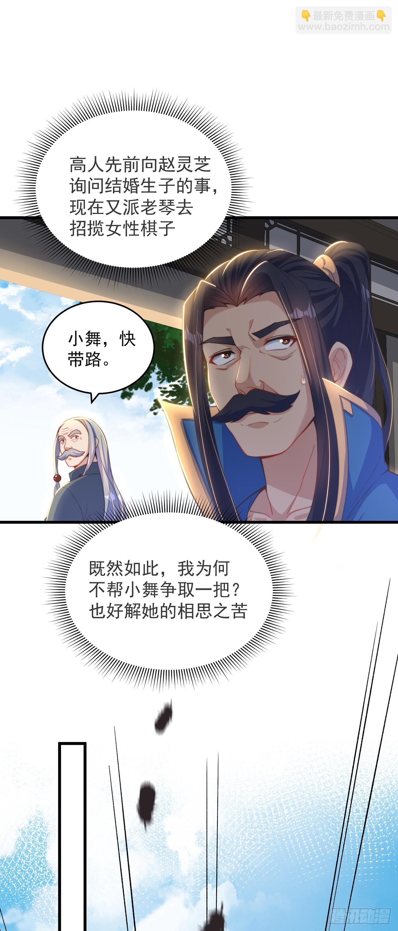 第28话 女性棋子-第31话