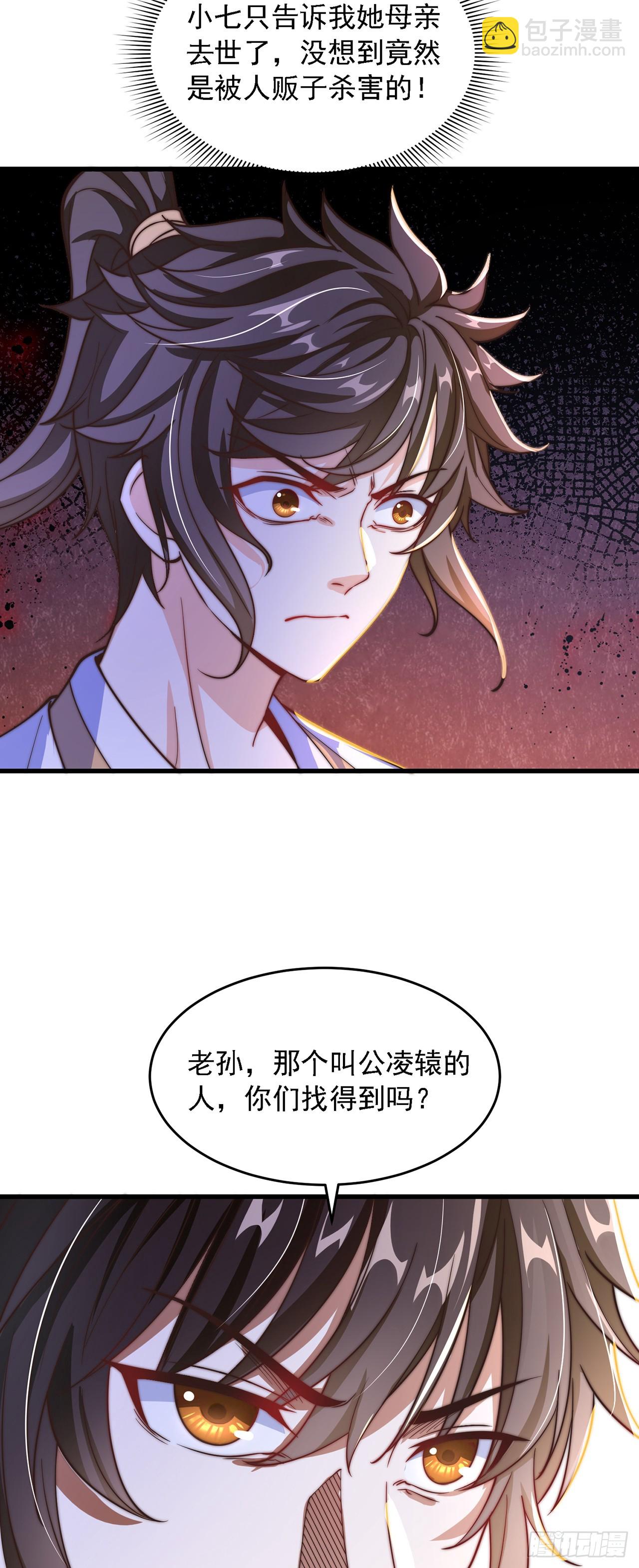 第30话 斗战圣猴-第33话