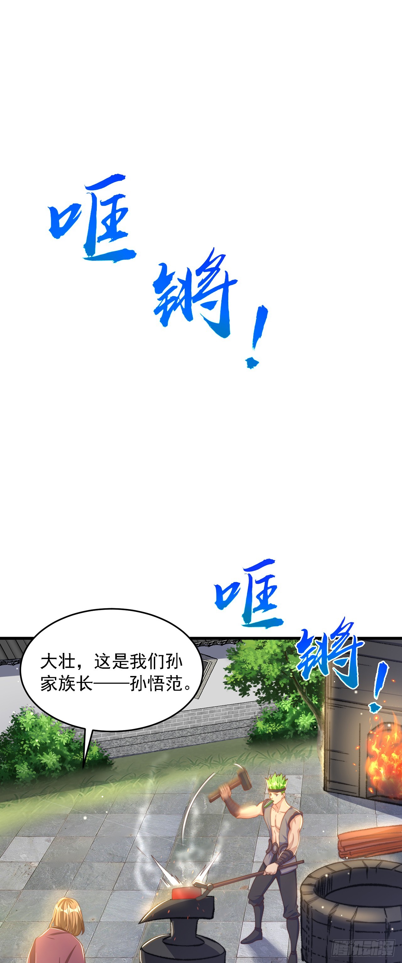 第30话 斗战圣猴-第33话