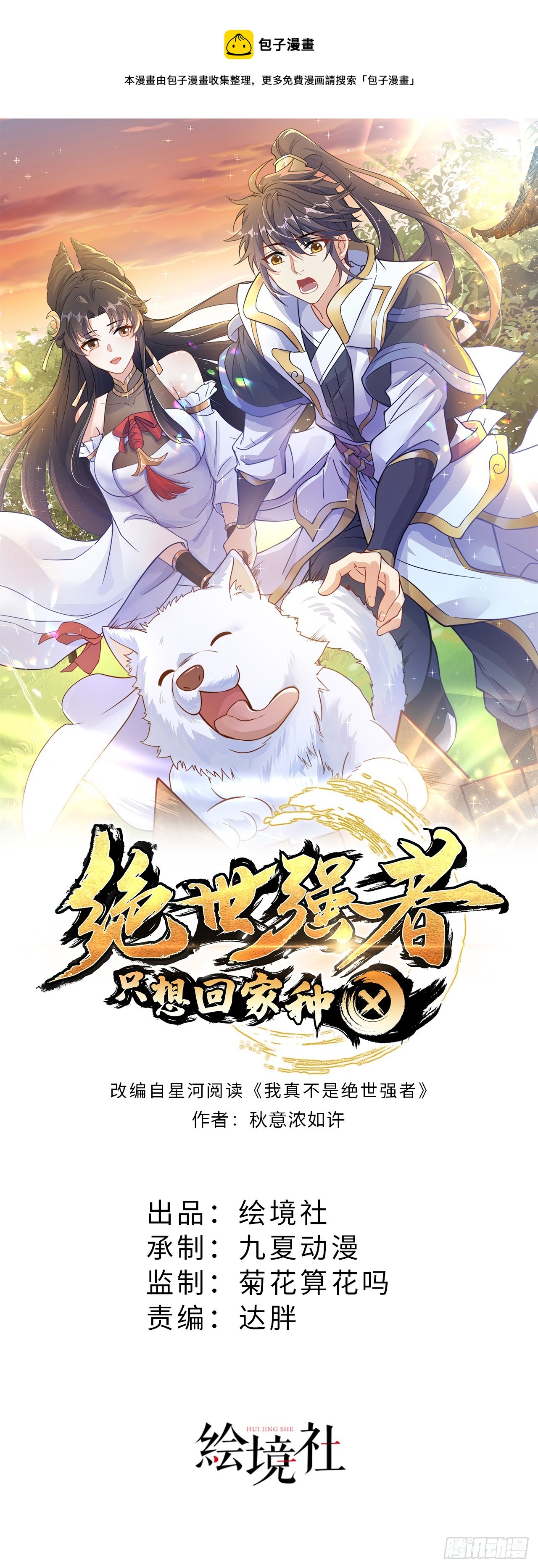 第34话 暴风沧海-第37话
