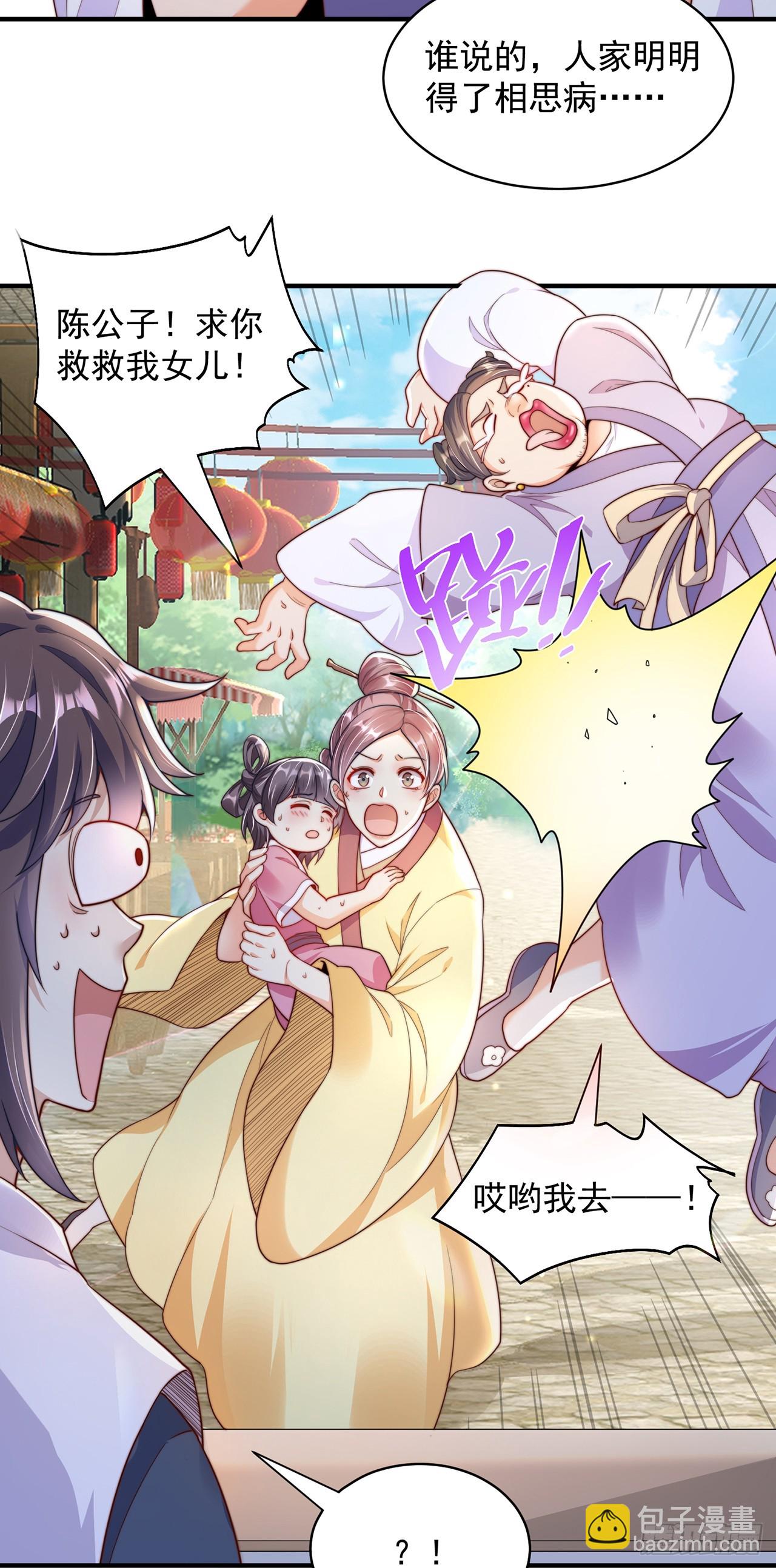 第36话 隐世高人？-第39话
