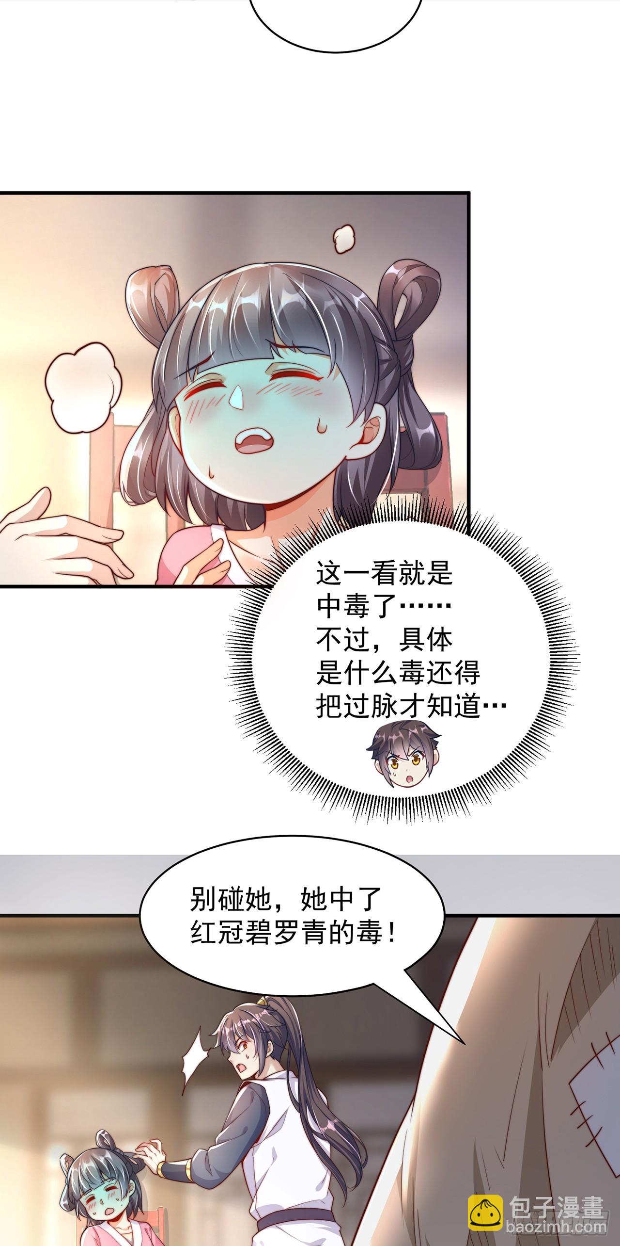第36话 隐世高人？-第39话