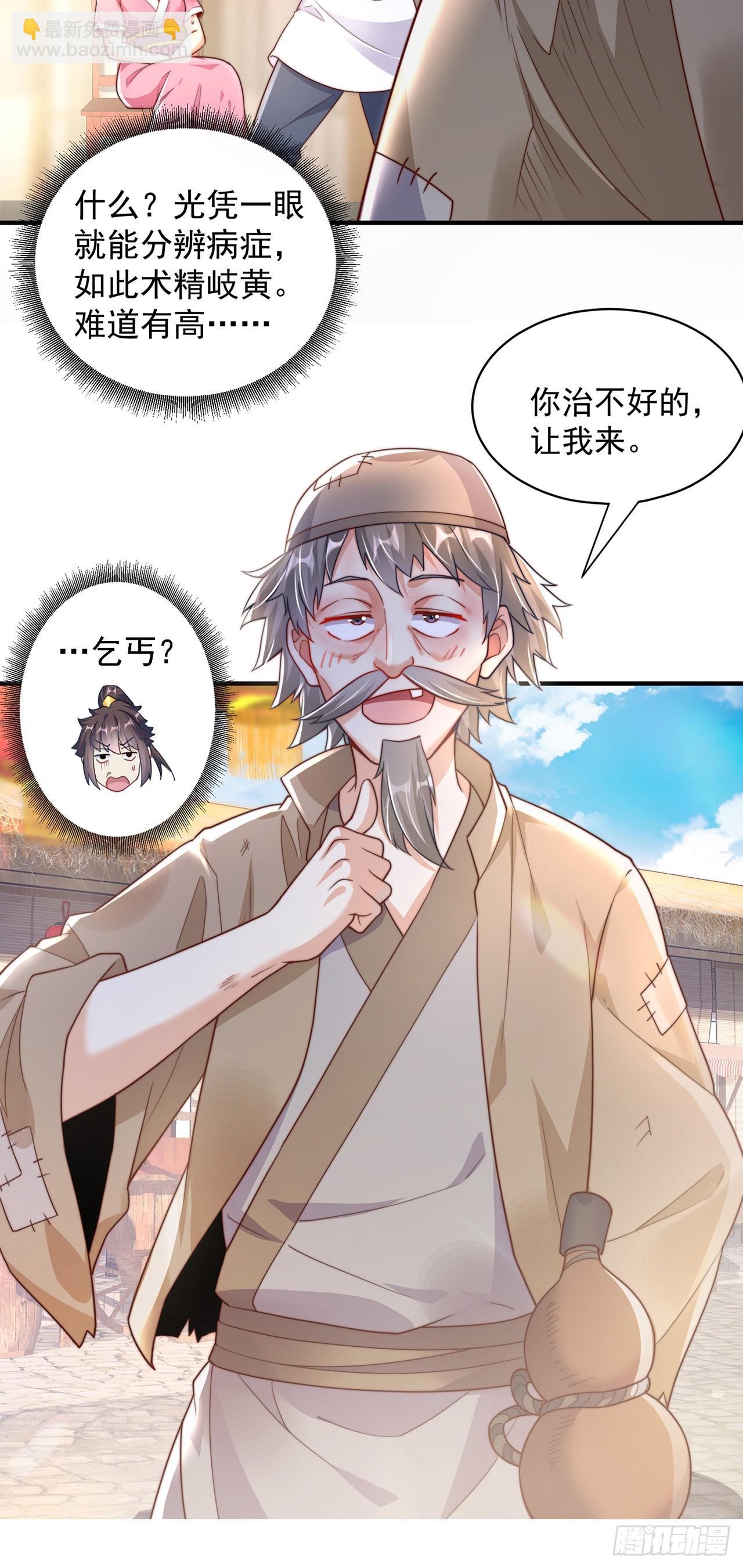 第36话 隐世高人？-第39话